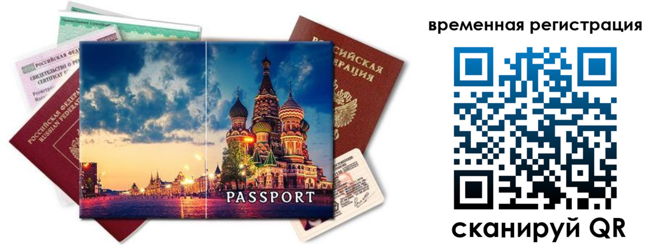 временная регистрация для школы в Осташкове