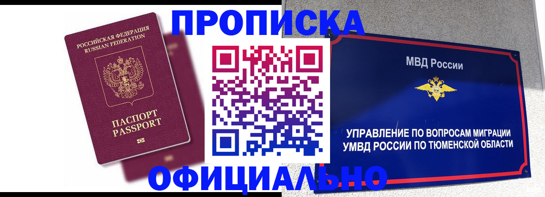 прописка от собственника в Осташкове