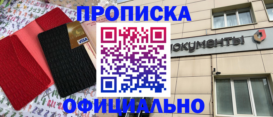 прописка гарантия в Осташкове